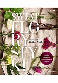 Świat florystyki - sztuka układania i fotografowania kwiatów