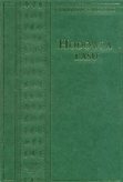 Hodowla lasu