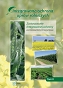 Integrowana ochrona upraw rolniczych Tom 2 Zastosowanie integrowanej ochrony